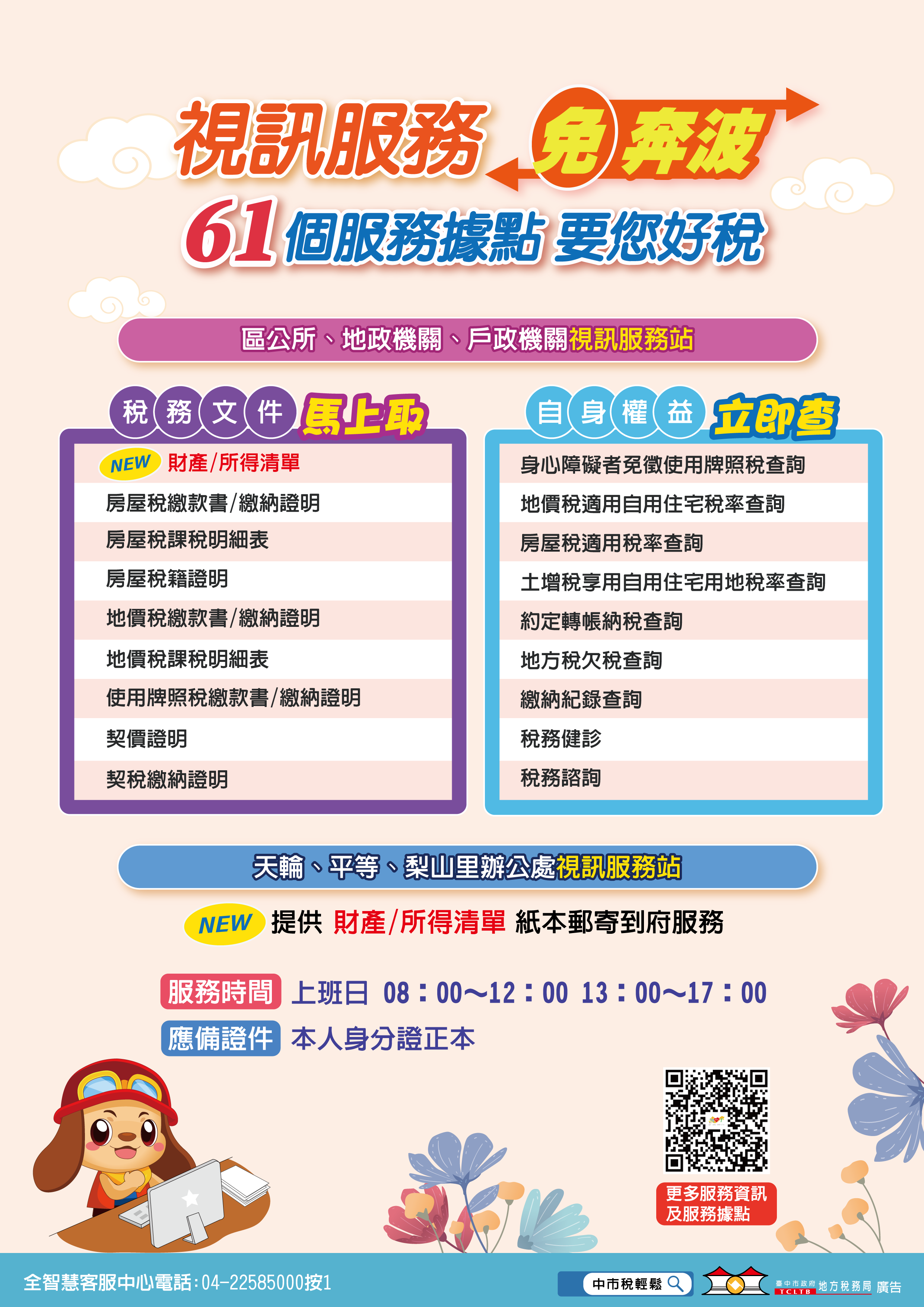 提升視訊服務量能