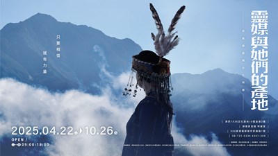 靈媒與她們的產地01
