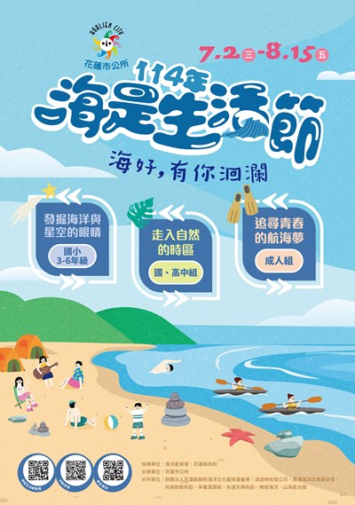 海是生活節：海好，有你洄瀾