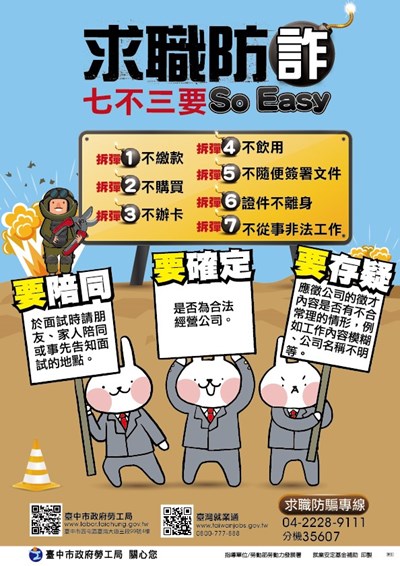 01求職防騙海報