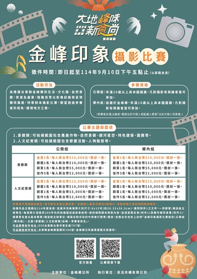 金峰印象攝影比賽