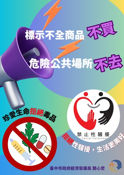 青春專案期間公共安全_page-0001