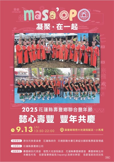2025年懿心壽豐 豐年共慶~聯合豐年節