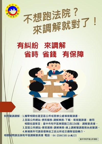 不想跑法院來調解就對了