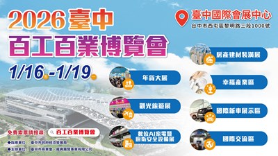 2026臺中百工百業博覽節宣傳圖卡