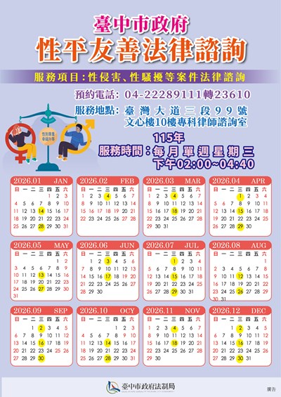 115年性平友善法律諮詢海報
