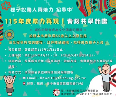 115年度原力再現—青銀共學細部執行計畫