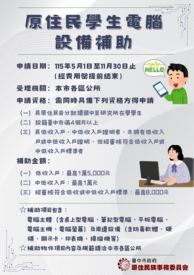 原住民學生電腦設備補助