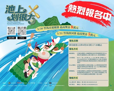 報名海報