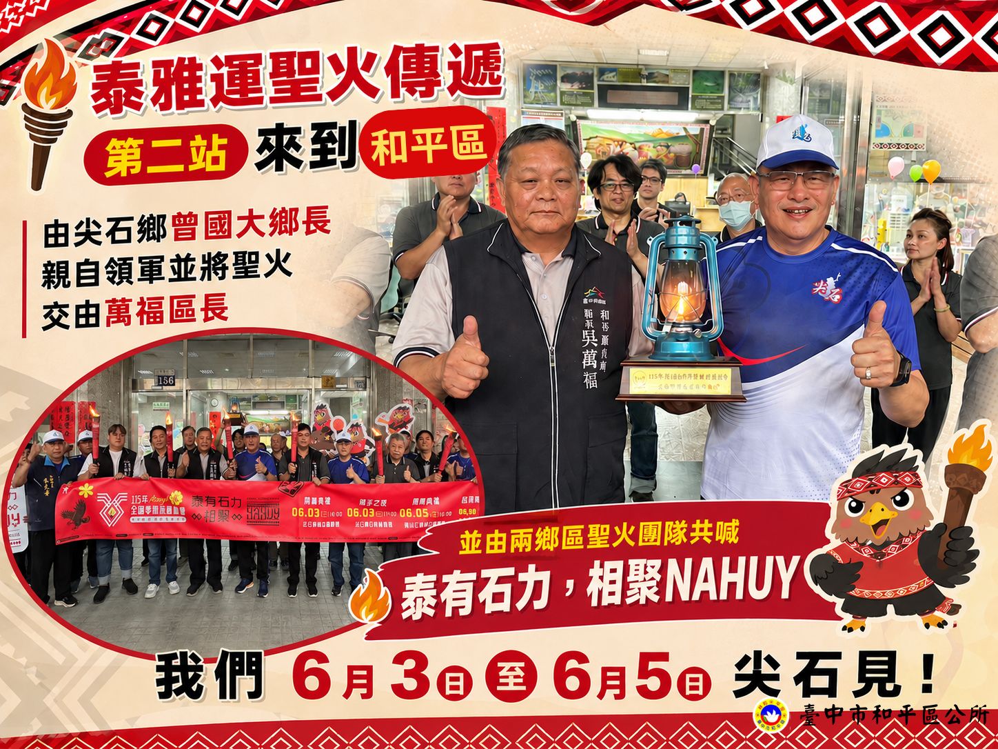 聖火傳遞.jpg