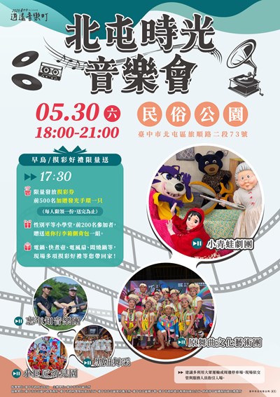 2026臺中市逍遙音樂町─北屯時光音樂會