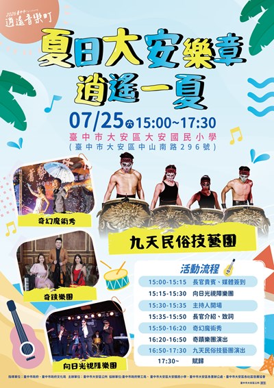 活動海報文宣