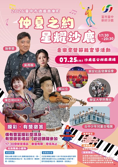 活動宣傳單
