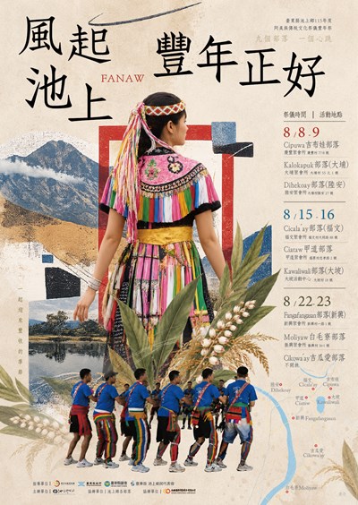 池上鄉115年阿美族傳統文化祭儀豐年祭活動