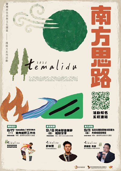 2026 temalidu漫南方系列活動－『南方思路』系列講座