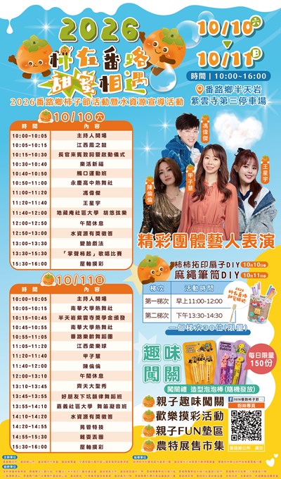 番路鄉柿子節活動海報