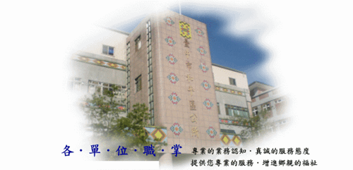 和平區公所外觀